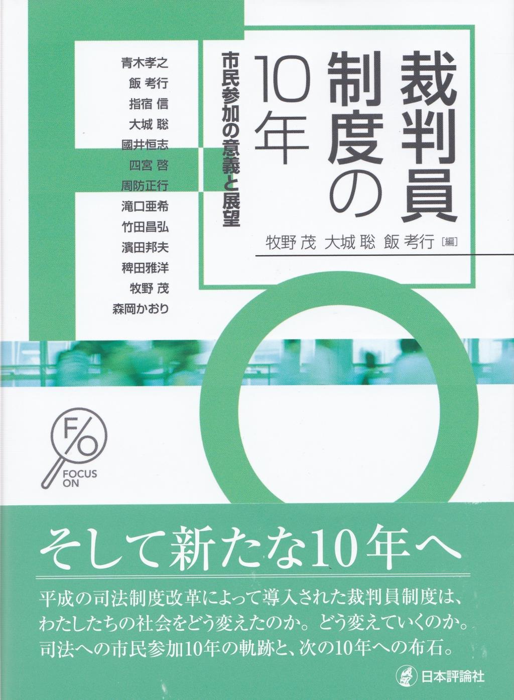 裁判員制度の10年