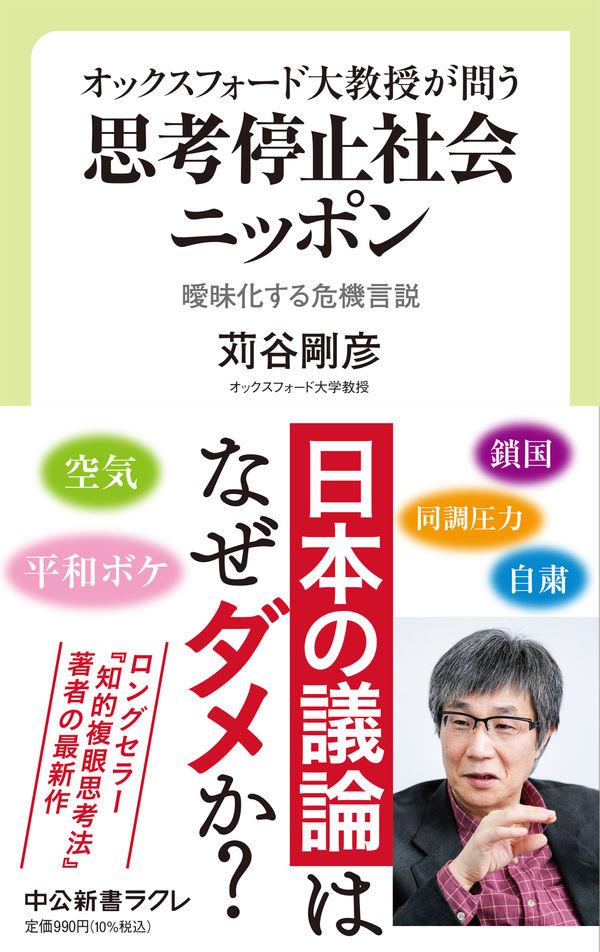 思考停止社会ニッポン