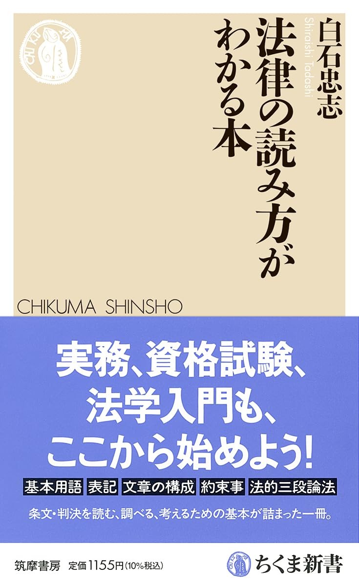 法律の読み方がわかる本