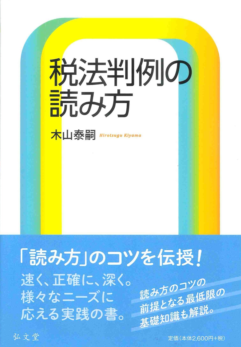 税法判例の読み方