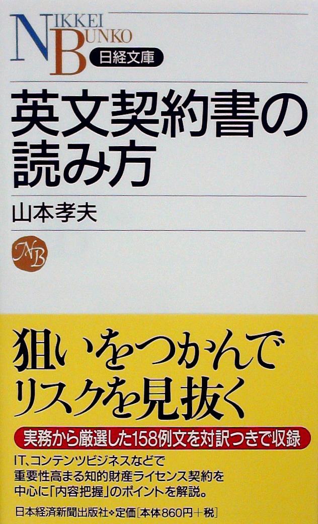 英文契約書の読み方