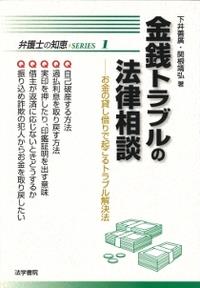 金銭トラブルの法律相談