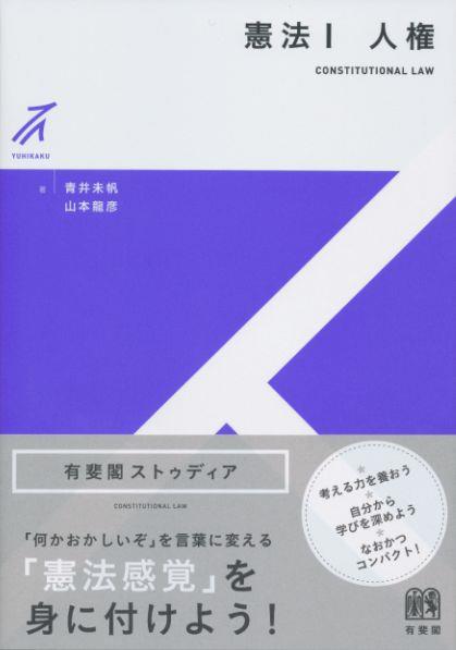 憲法Ⅰ