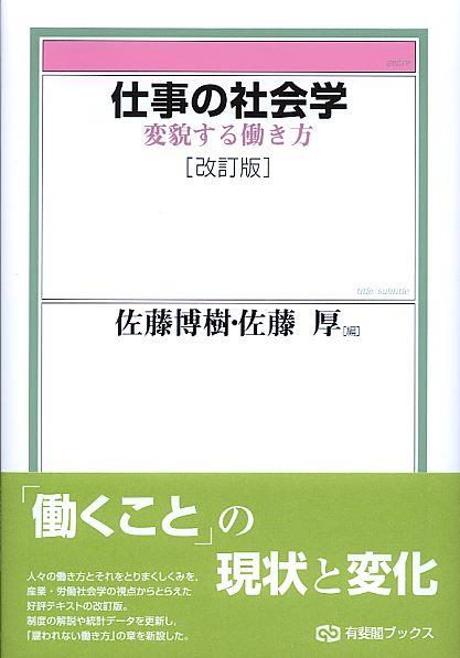 仕事の社会学〔改訂版〕