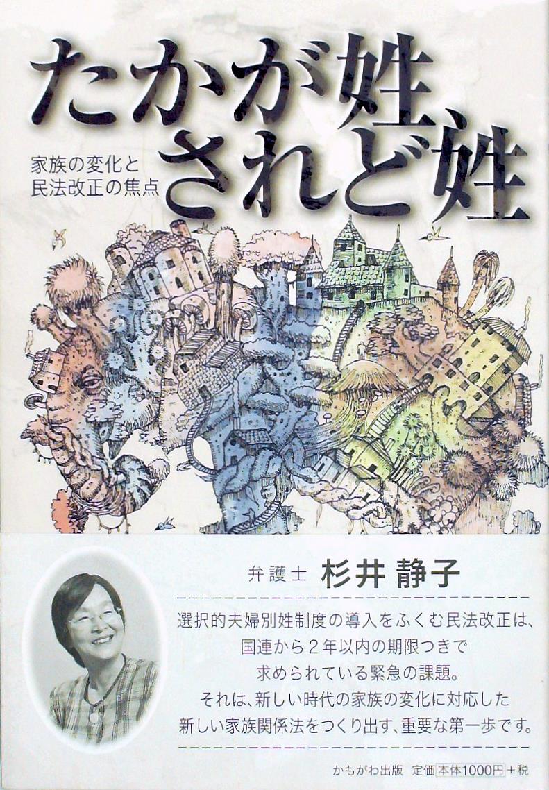 たかが姓されど姓