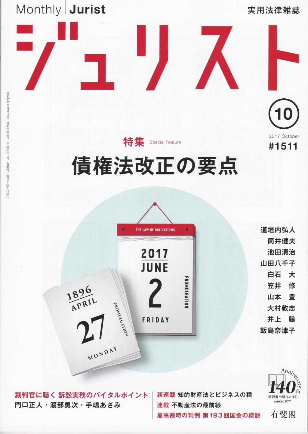 ジュリスト No.1511 2017/10月号