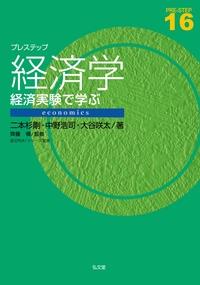 プレステップ経済学