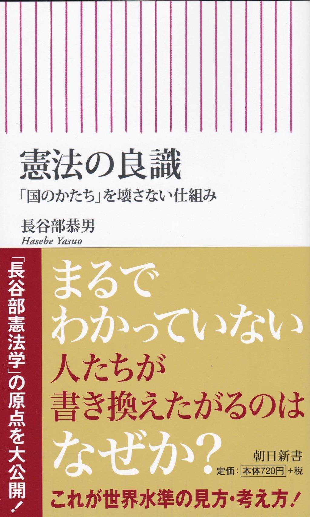 憲法の良識