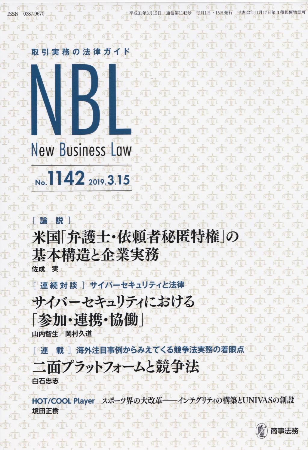 NBL No.1142 2019.3.15