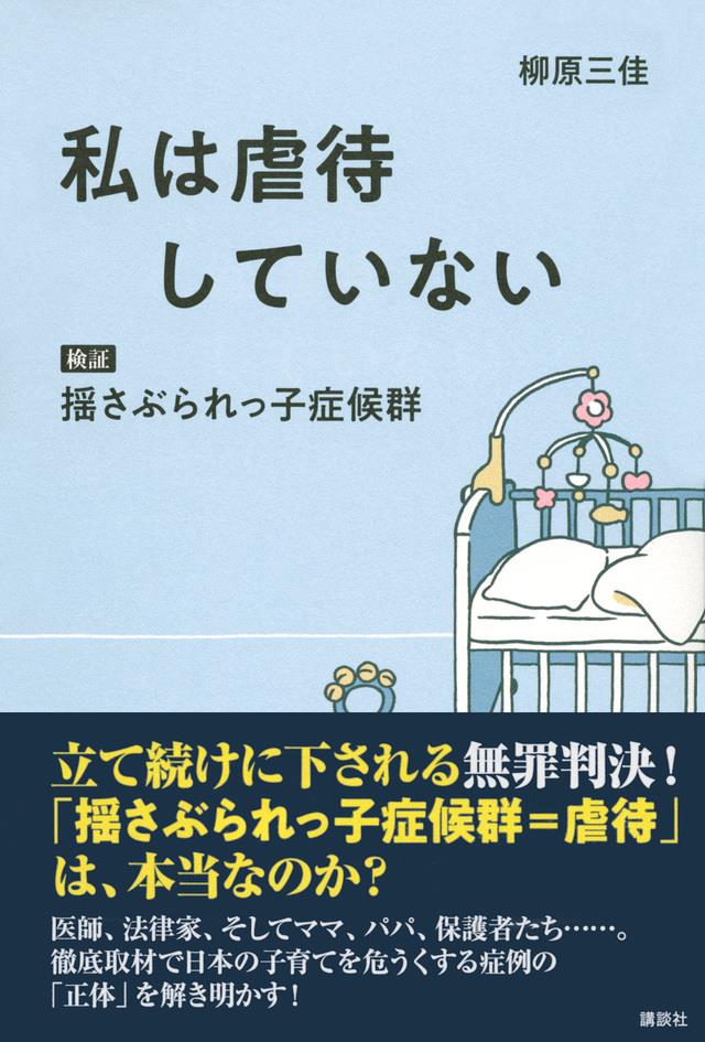 私は虐待していない