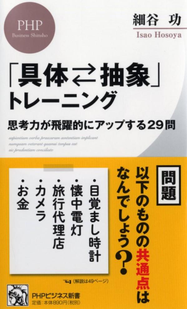 「具体⇔抽象」トレーニング