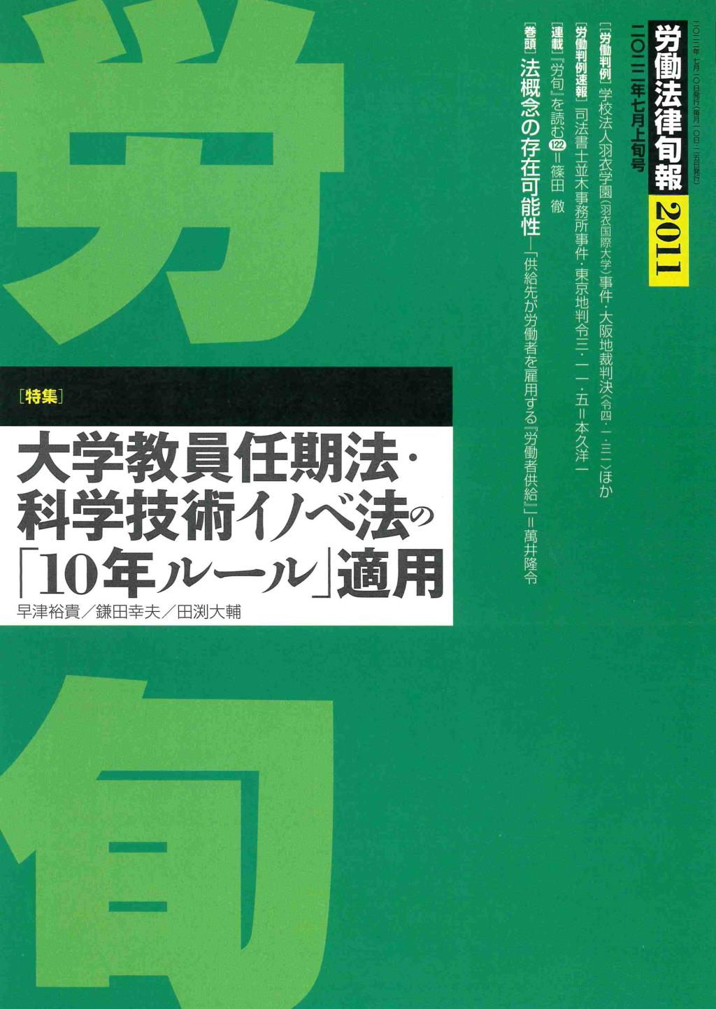 労働法律旬報　No.2011　2022／7月上旬号