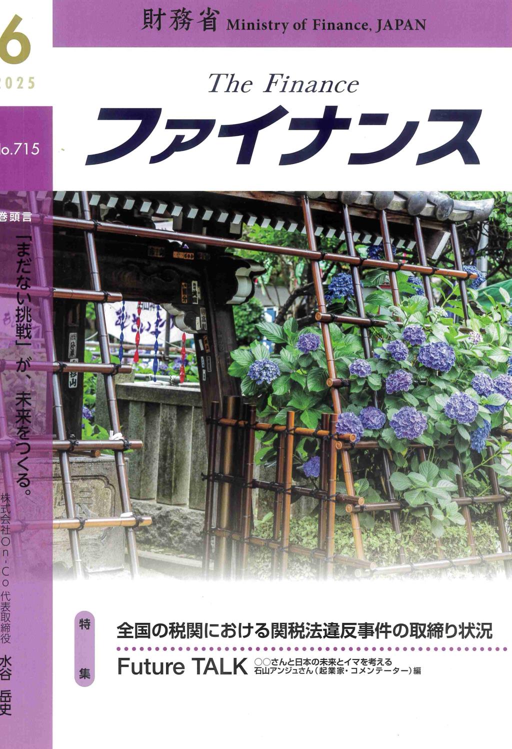 ファイナンス 2025年6月号 第61巻第3号 通巻715号