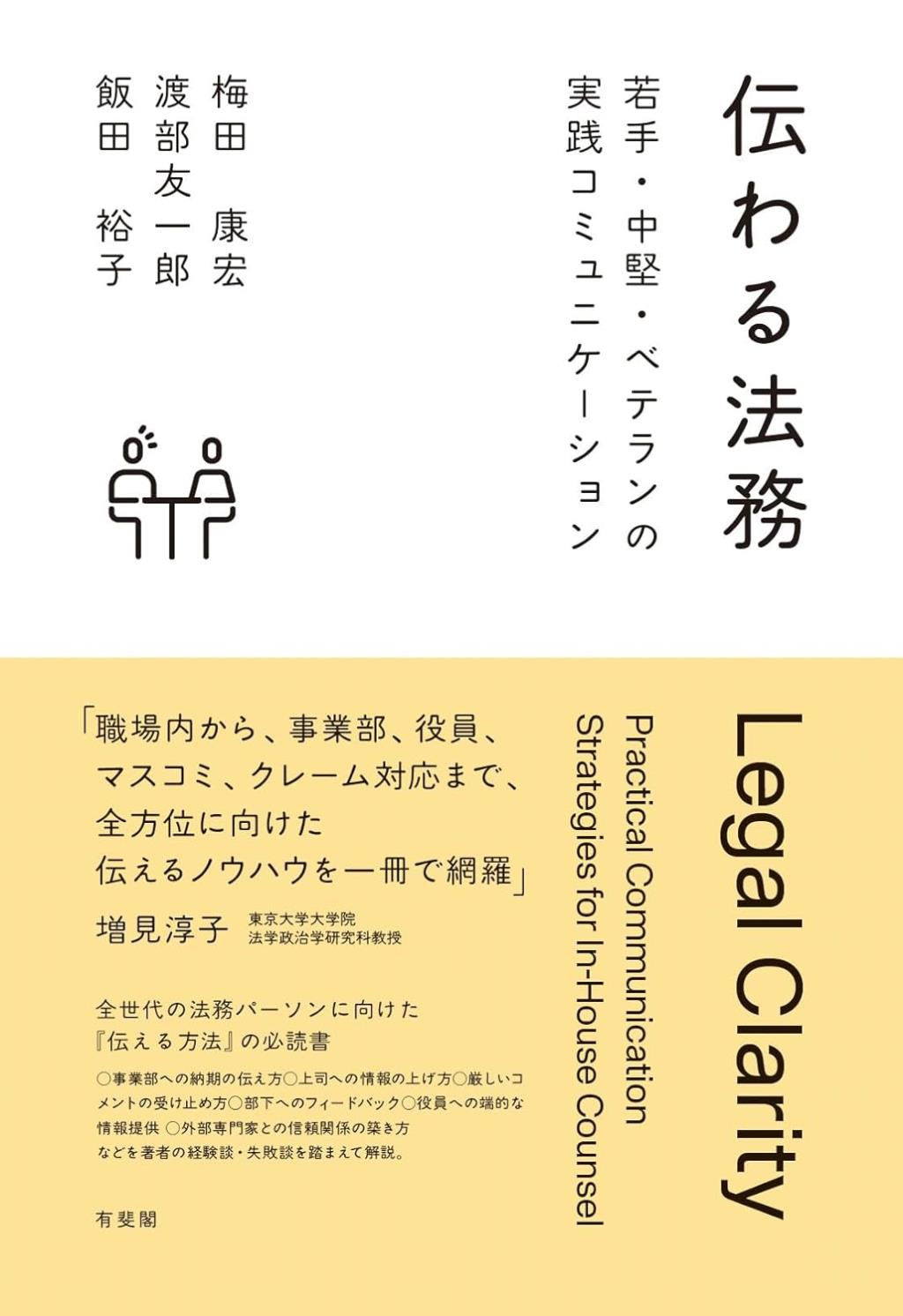 伝わる法務