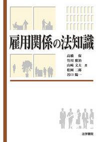 雇用関係の法知識