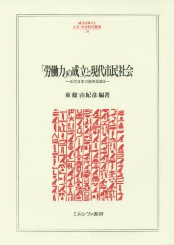 ｢労働力｣の成立と現代市民社会
