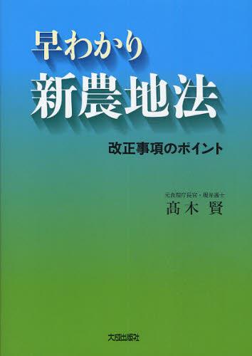 早わかり　新農地法