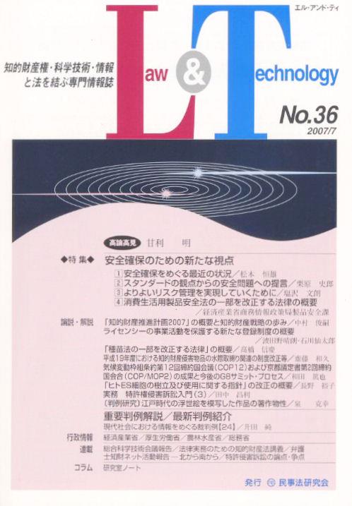 Law&Technology No.36（2007/7）