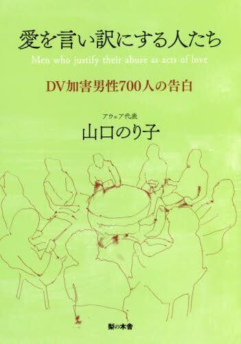 愛を言い訳にする人たち