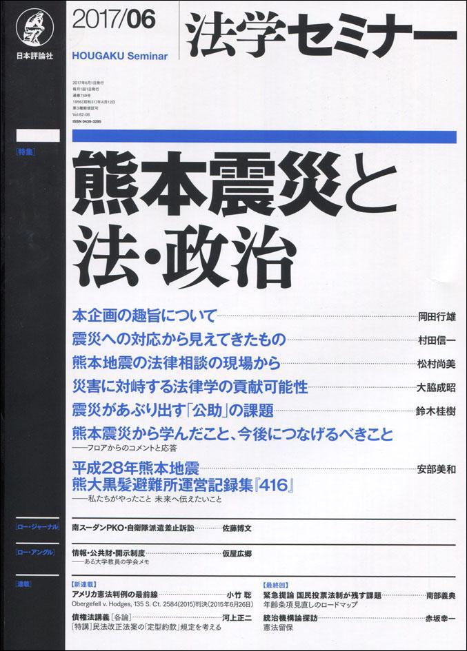 法学セミナー 2017年6月号 第62巻6号 通巻749号