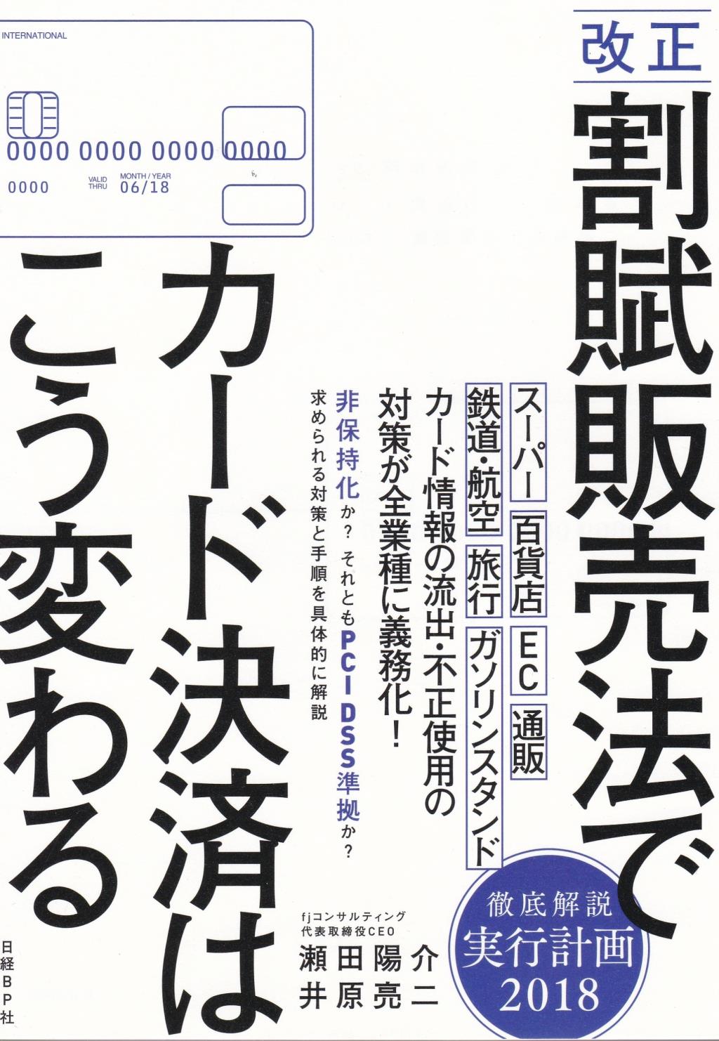 改正割賦販売法でカード決済はこう変わる