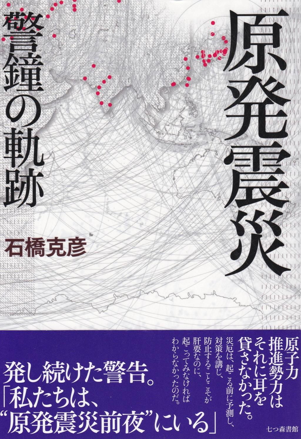 原発震災