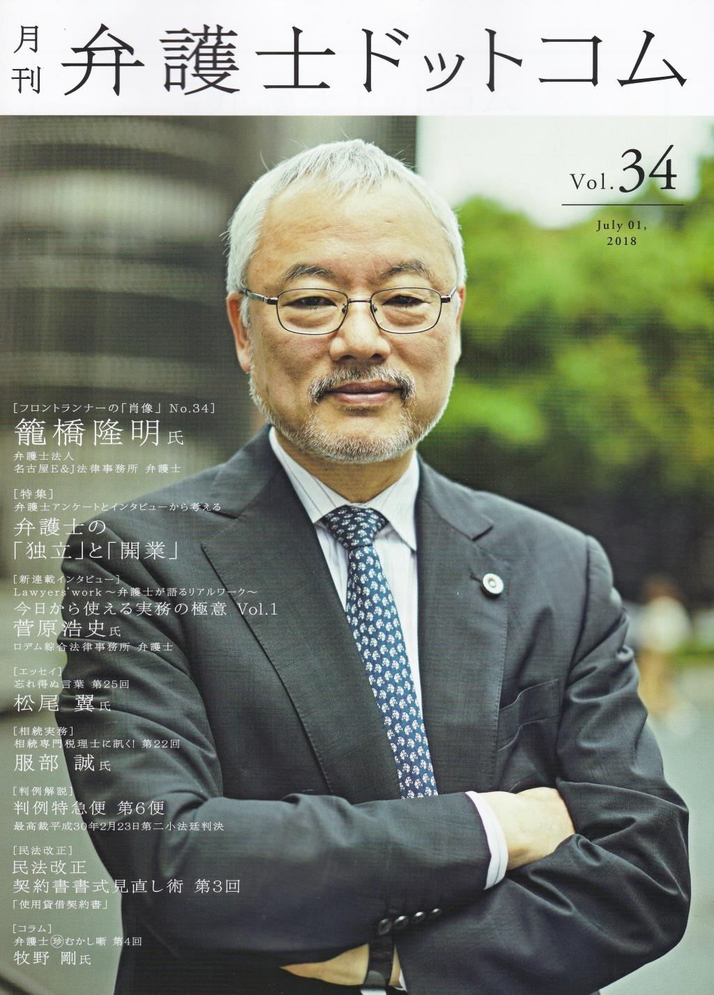 月刊 弁護士ドットコム 第34号 2018年7月号