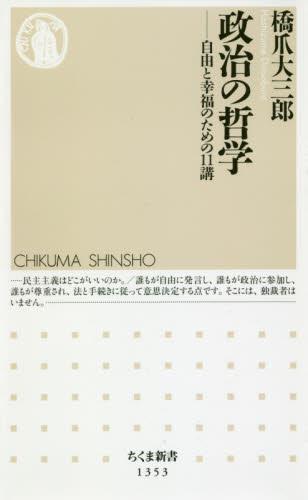 政治の哲学