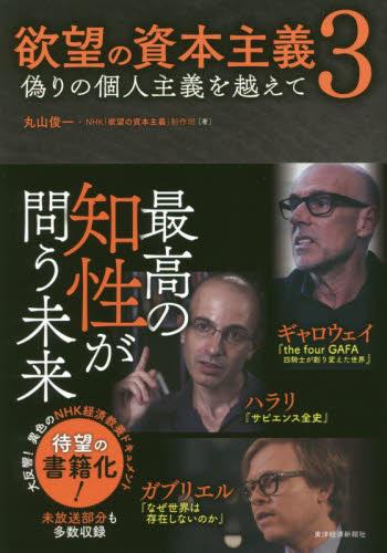 欲望の資本主義　3