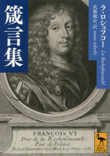 箴言集