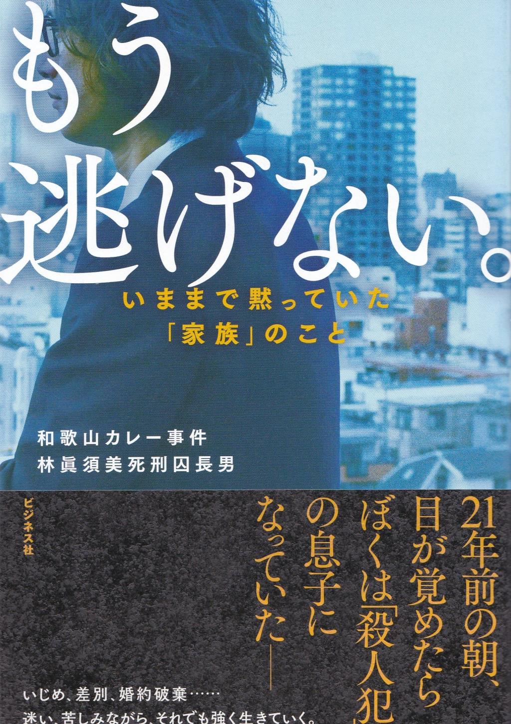 もう逃げない。