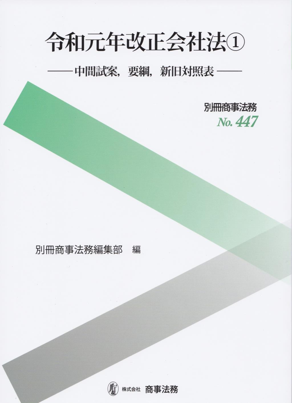 令和元年改正会社法①