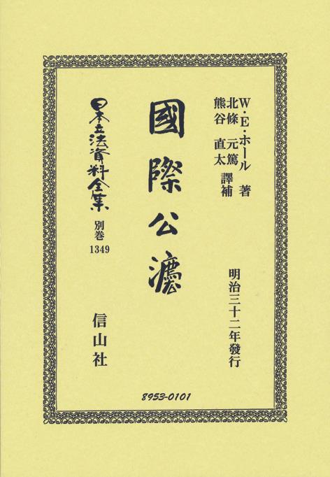 國際公法