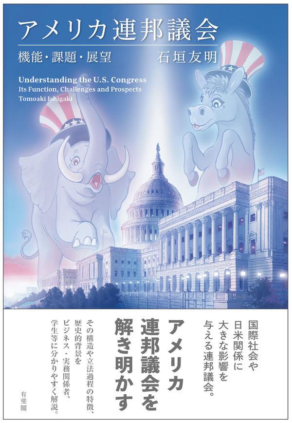 アメリカ連邦議会