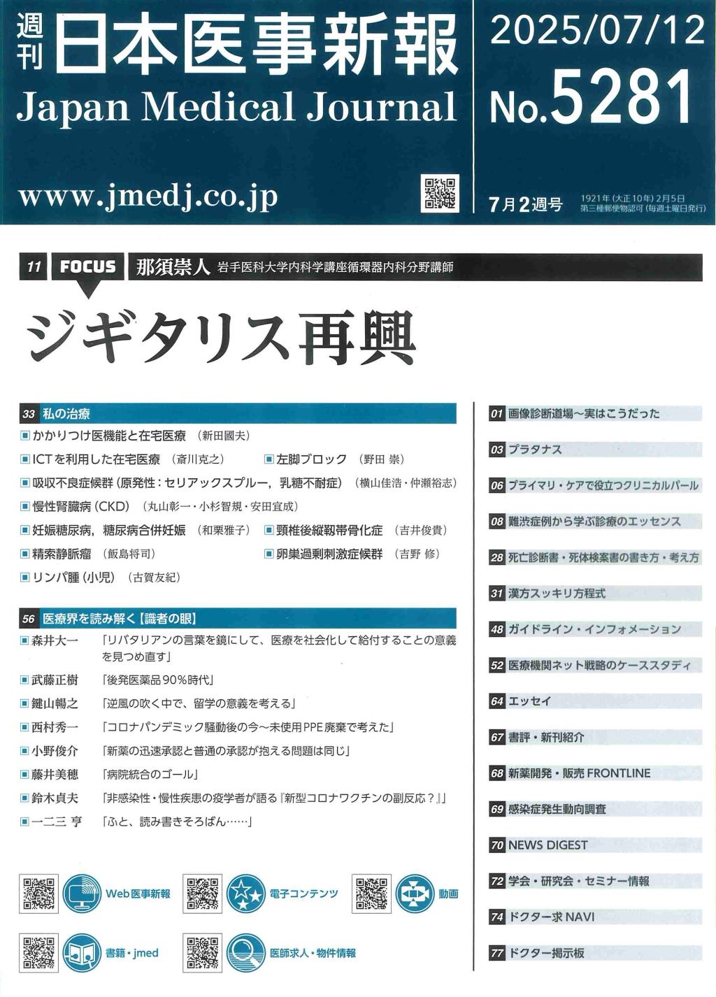 週刊　日本医事新報　No.5281