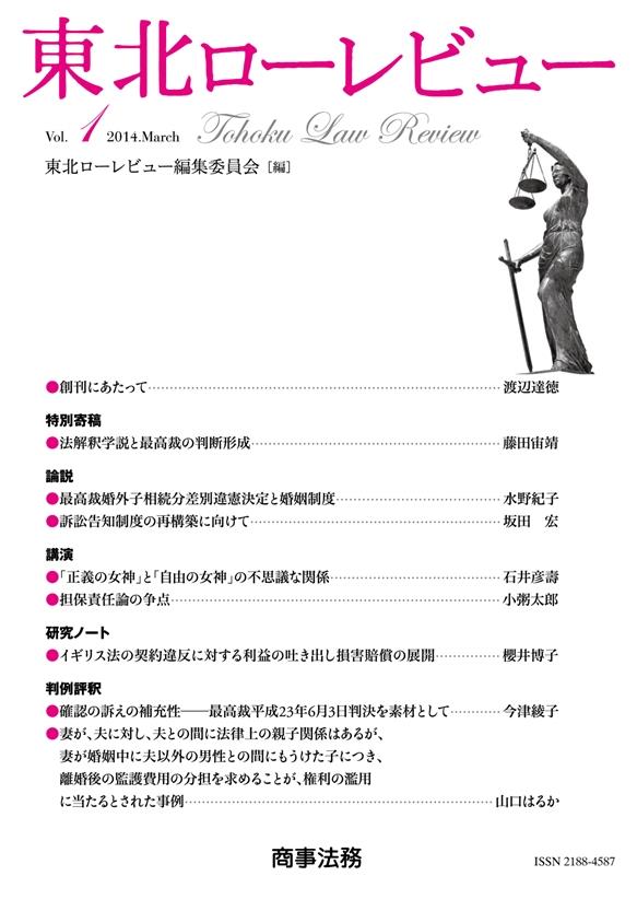 東北ローレビュー vol.1 2014.March