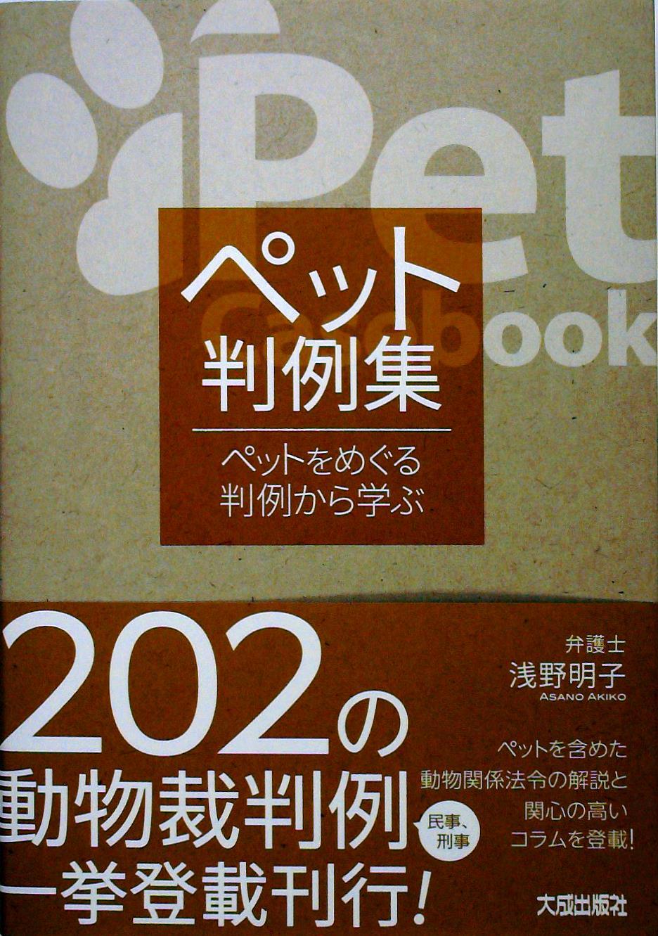 ペット判例集