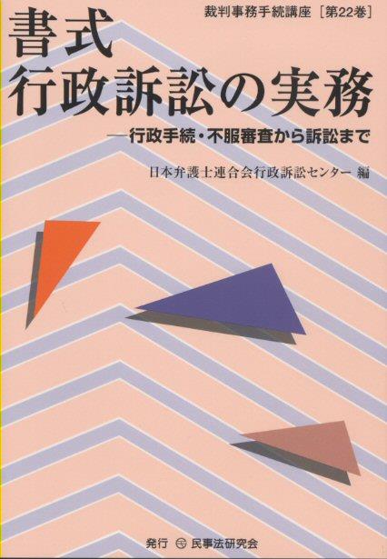 書式 行政訴訟の実務