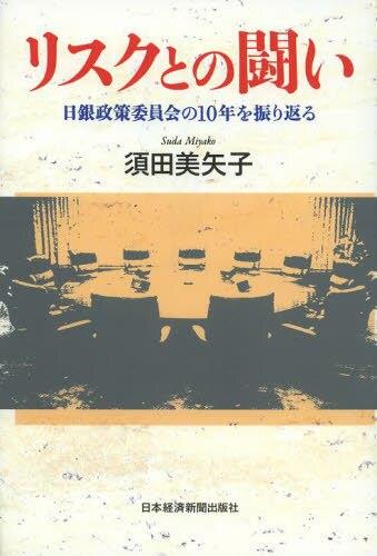 リスクとの闘い