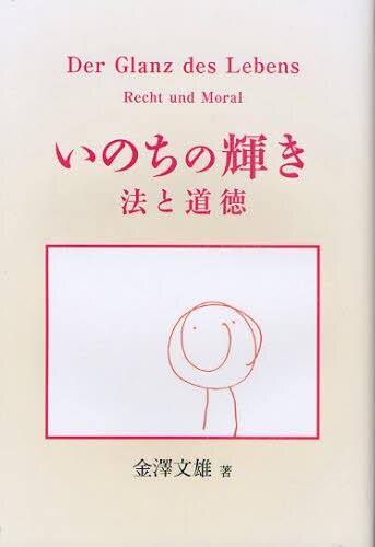 いのちの輝き