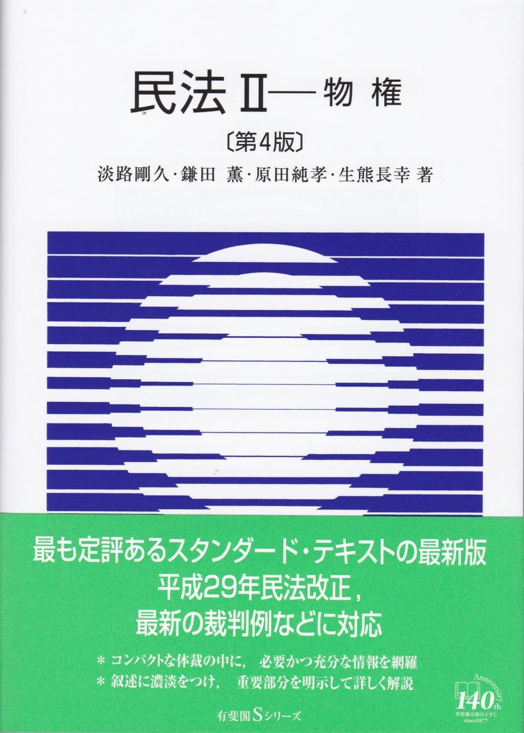 民法Ⅱ〔第4版〕