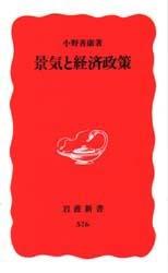 景気と経済政策