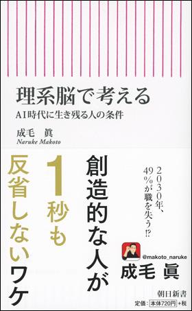 理系脳で考える