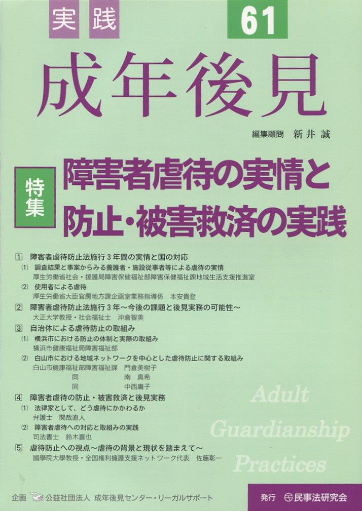 実践 成年後見 No.61