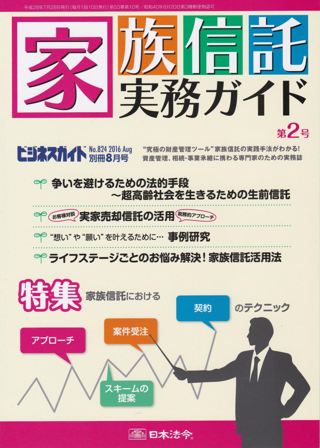 家族信託実務ガイド 第2号