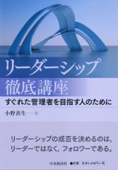 リーダーシップ徹底講座