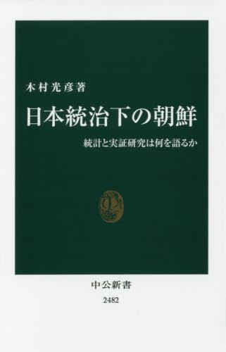日本統治下の朝鮮