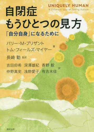 自閉症もうひとつの見方