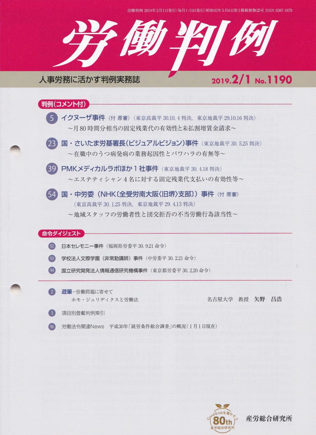 労働判例 2019年2/1号 通巻1190号