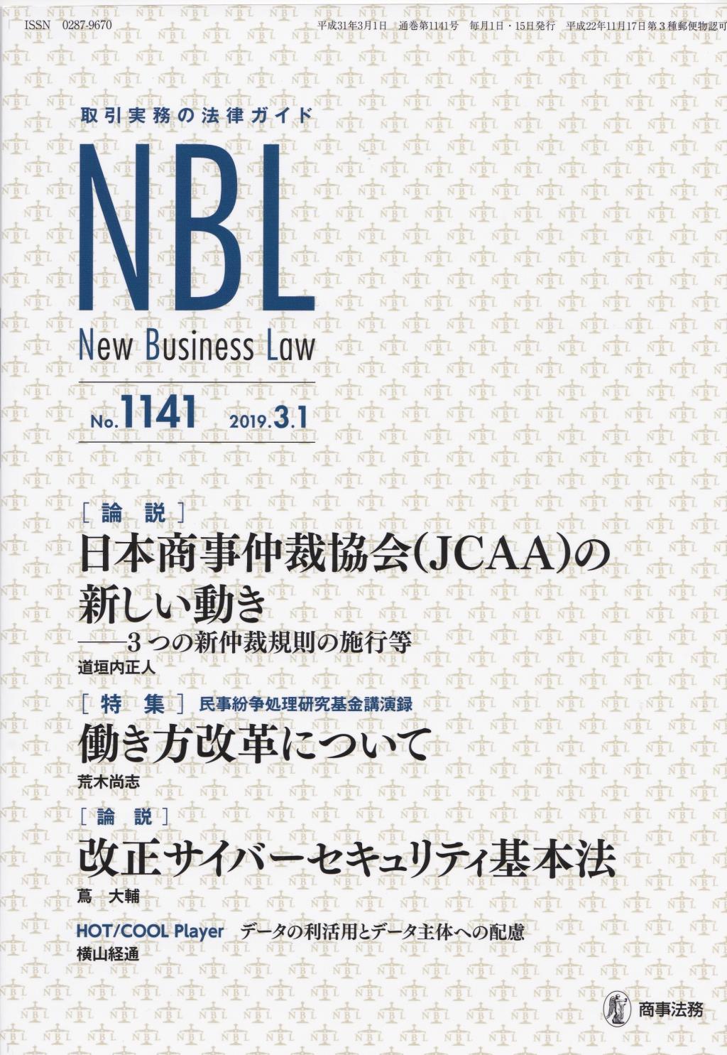 NBL No.1141 2019.3.1